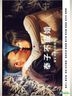 奉子不成婚 (2016) (DVD) (台湾版)