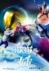 來自喵喵星的你 (2016) (DVD) (1-32集) (完) (中英文字幕) (TVB劇集) (美國版)