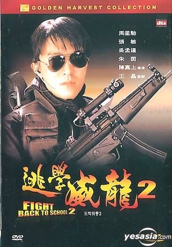 Fight Back to School 2 (1992) 逃學威龍2 - Movie Trailer - Far East Films 
