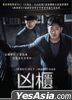 凶櫃 (2020) (DVD) (香港版)
