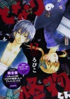 Tonari no Kaibutsukun 12 (w / DVD / Limited Edition)