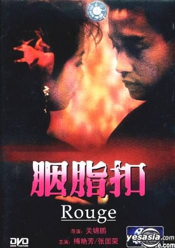 YESASIA: Rouge (DVD) (China Version) DVD - 張國榮（レスリー・チャン）, 梅艶芳 （アニタ・ムイ）,  Zhong Guo Lu Yin Lu Xiang Chu Ban Zong She - 香港映画 - 無料配送