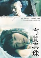 白色女孩 (DVD) (日本版)