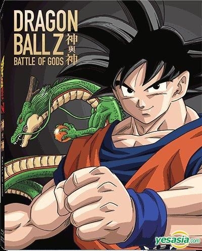 battle of the gods dbz full movie