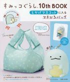 Sumikko Gurashi 10th BOOK Tokage Mascot with Mini Bag