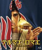 テルマエ・ロマエ 通常版 【Blu-rayDisc】