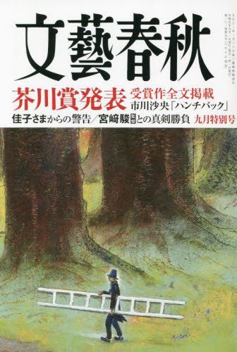 YESASIA : 文艺春秋07701-09 2023 - - 日本杂志- 邮费全免