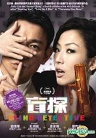 盲探 (2013) (DVD) (马来西亚版) 