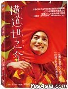 A Story Of Yonosuke (2013) (DVD) (Taiwan Version)