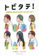 Tobitate! LGBTQ+ 6-Nnin no High School Story