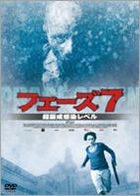 Phase IV (DVD) (Japan Version)