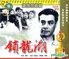 Sheng Huo Gu Shi Pian - Suo Long Hu (VCD) (China Version)