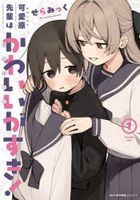 kawaiharasempaihakawaiisaotomekungasuki1 emuefushi kiyu nshiri zu