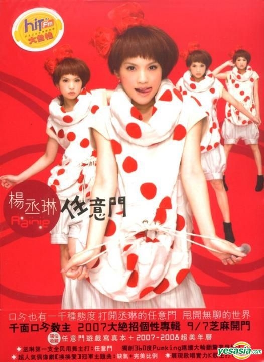 YESASIA : 任意門(台灣版) 音樂- 楊丞琳, 新力博德曼音樂娛樂股份有限