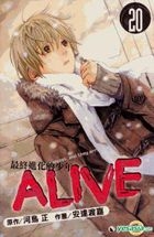 Alive 最終進化的少年 (Vol.20) 