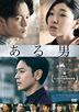 A Man (2022) (DVD) (Normal Edition) (English Subtitled) (Japan Version)