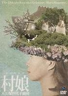 Okubo Kayoko Gekidan 'Mura Musume' (DVD) (Japan Version)