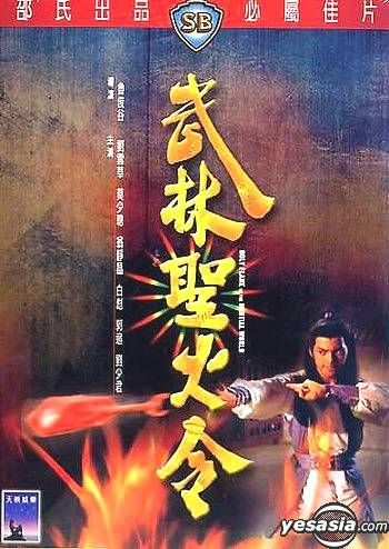 YESASIA : 武林圣火令DVD - 莫少聪, 白彪- 香港影画- 邮费全免- 北美网站