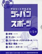 asuri to de tadoru jiyapan supo tsu zen 5