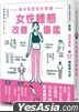 女性體態改善圖鑑
