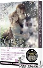Zai Xie Ying Shu Xia Qin Wen妳 De Lei