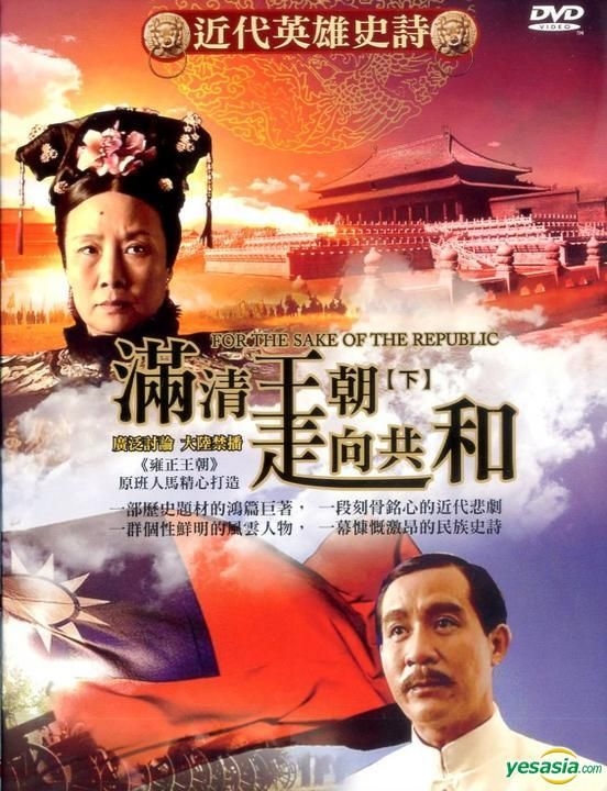 YESASIA : 满清王朝走向共和(DVD) (下) (完) (台湾版) DVD - - 中国 