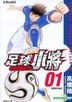 Captain Tsubasa Golden-23 (Vol.1)