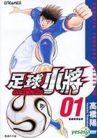 Captain Tsubasa Golden-23 (Vol.1)