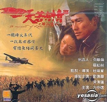Yesasia: A Moment Of Romance Iii Vcd - Andy Lau, Johnnie To, China Star  (Hk) - Hong Kong Movies & Videos - Free Shipping - North America Site