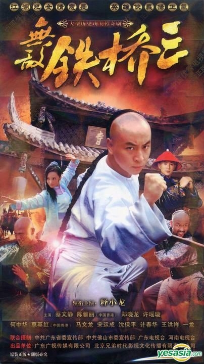 YESASIA: Wu Di Tie Qiao San (2014) (H-DVD) (Ep. 1-40) (End) (China