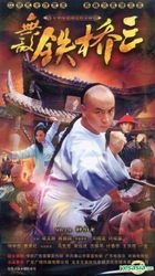 無敵鐵橋三 (2014) (H-DVD) (1-40集) (完) (中國版) 