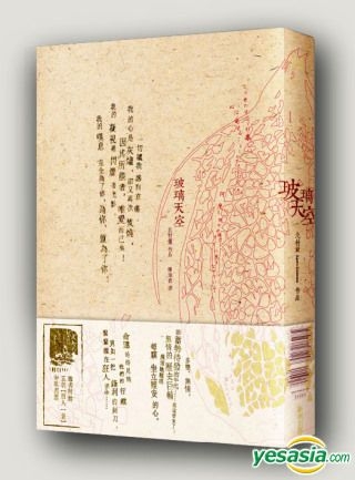 Yesasia 玻璃天空 随书附赠五款 百人一首 和歌书票 北村薰 新雨 台湾图书 邮费全免