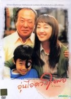 爸爸我愛你 (DVD) (泰國版) 