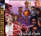 YESASIA : 齐天周大圣之西游双记(月光宝盒/仙履奇缘) 音乐- 电影原声