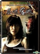 The Spiritual World (DVD) (English Subtitled) (Taiwan Version)