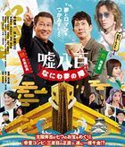 We Make Antiques! Osaka Dreams (Blu-ray) (Japan Version)