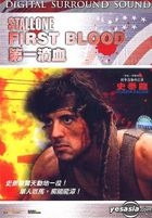 First Blood (DTS Version)