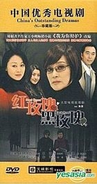 Red Rose Black Rose (DVD) (End) (China Version)
