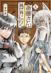 Toon Guru - ตัวอย่างใหม่ Benriya Saitou-san, Isekai ni Iku