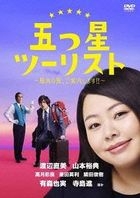 ITSUTSU BOSHI TOURIST -SAIKOU NO TABI.GOANNAI SHIMASU!!- DVD-BOX (Japan Version)
