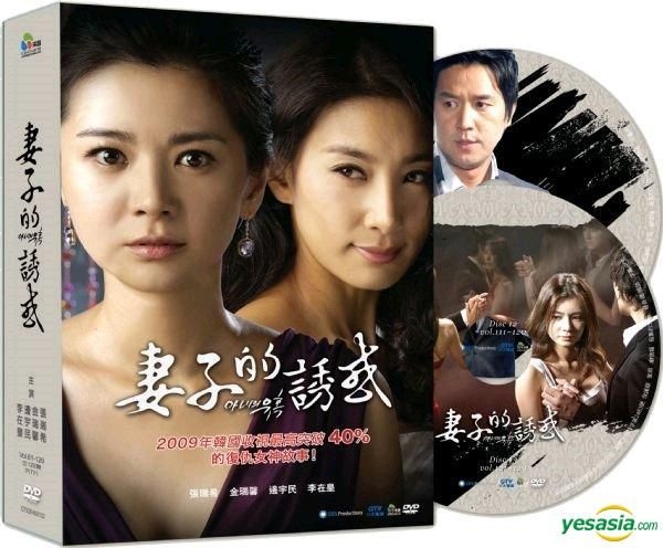 YESASIA: 妻の誘惑 (61-129集) (完) (SBSドラマ) (台湾版) DVD - チャン・ソヒ