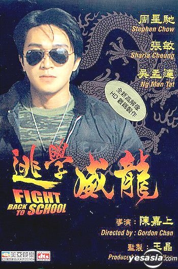 Fight Back To School 2 [ VCD ] @