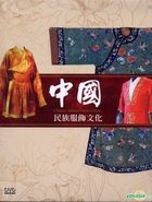 Chinese National Dress Culture (DVD) (Taiwan Version)
