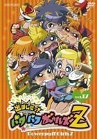 YESASIA: Demashita! Powerpuff Girls Z (DVD) (Vol.17) (Normal Edition ...