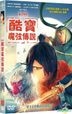 Kubo and the Two Strings (2016) (DVD) (Taiwan Version)