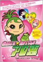 森永 Aloe Yogurt Official Animation - Girls Battle Aloe (DVD) (日本版) 