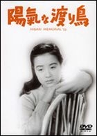 Yoki na Wataridori (DVD) (Japan Version)