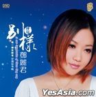 A New Interpretation Of Teresa Teng song (DSD) (China Version)
