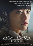 Han Gong-ju (DVD)(Japan Version)