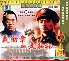 Dai Xun Zhang De Zou Si Fan (VCD) (China Version)